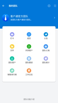 客户通截图