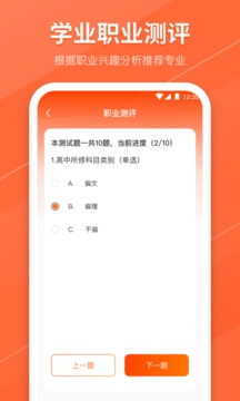 熊貓志愿填報(bào)截圖