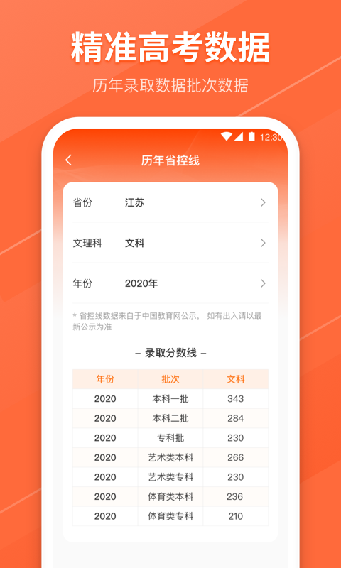 熊猫志愿填报v8.1.8001截图3