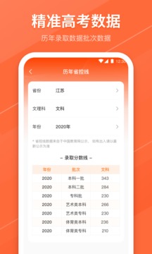 熊貓志愿填報(bào)截圖