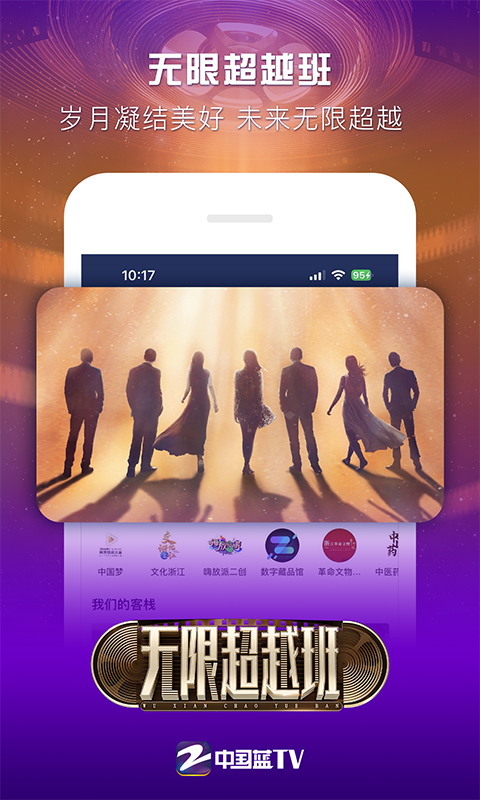 中國(guó)藍(lán)TV截圖預(yù)覽
