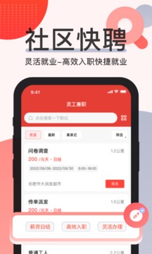 社區(qū)快聘截圖