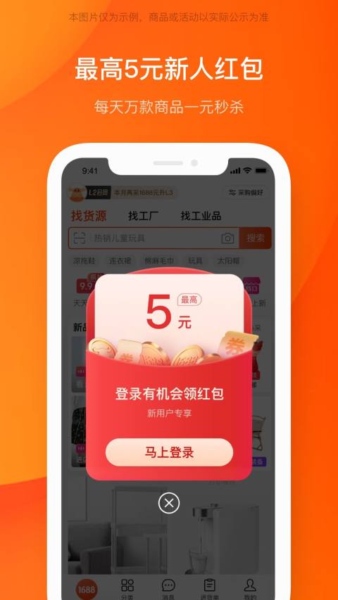 阿里巴巴v10.47.2.0截图4