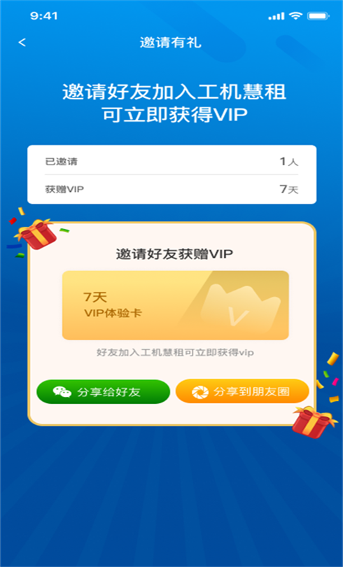 工机慧租v1.1.0截图2