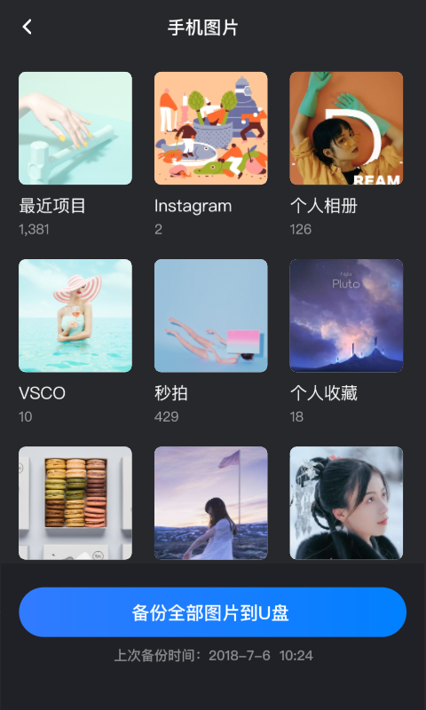 Hi Backupv1.1.0截图3