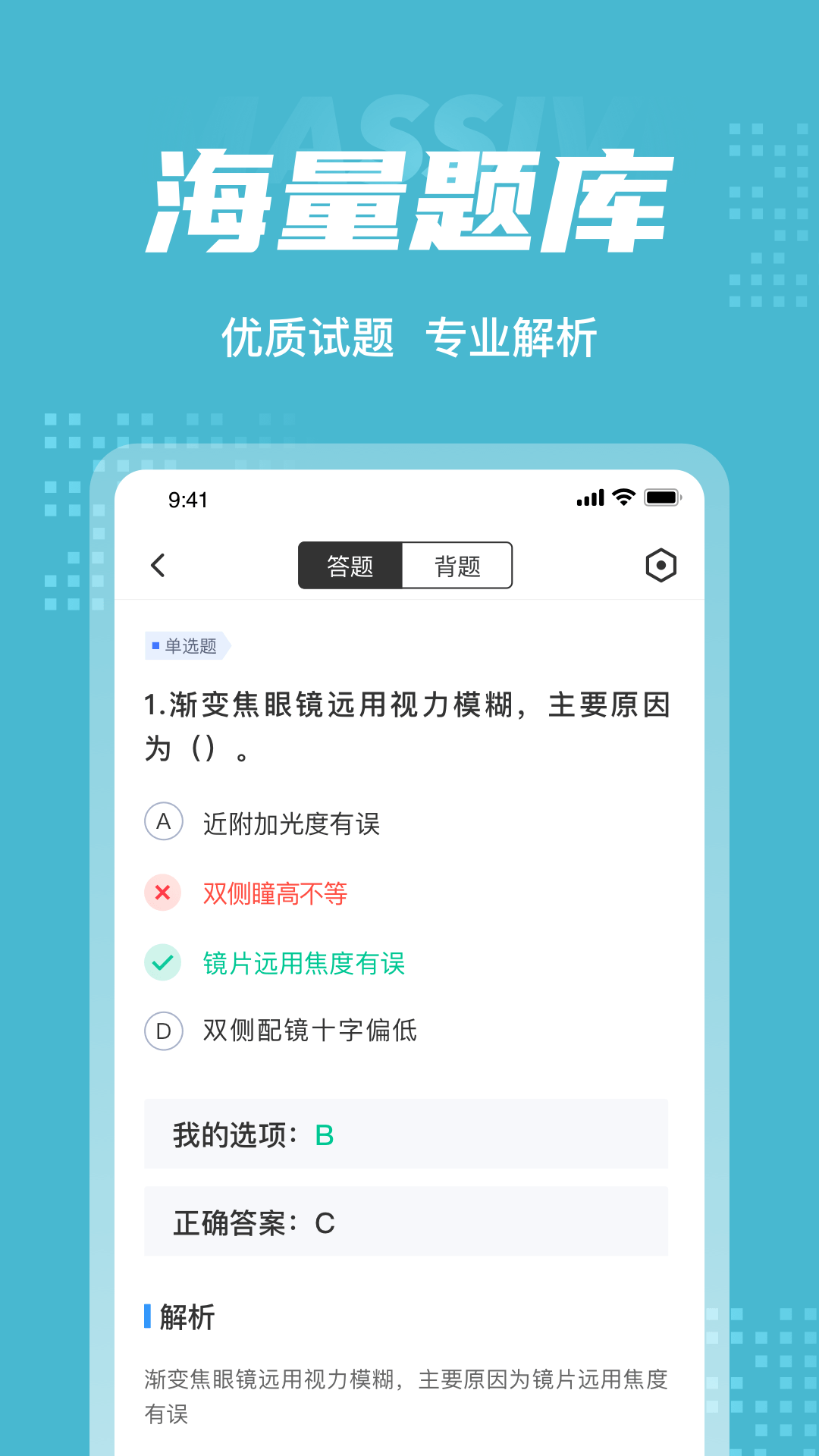 眼镜验光员考试聚题库v1.6.2截图3