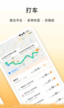 滴答出行截圖