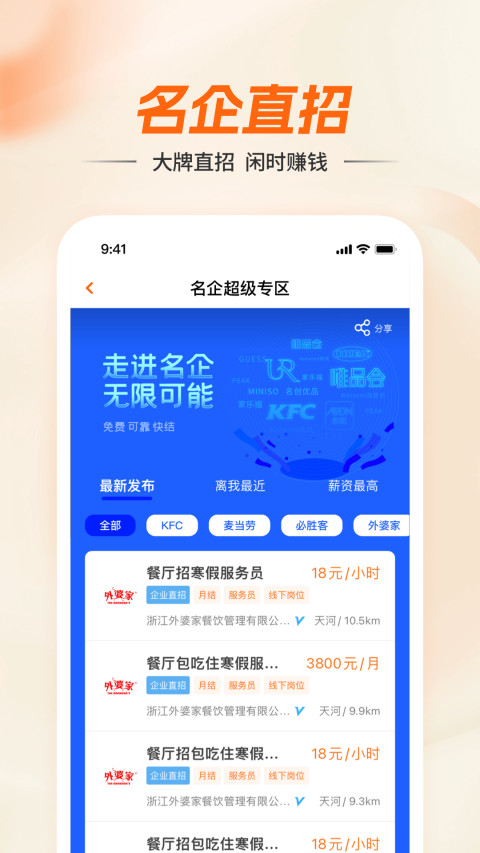 兼职猫-同城找工作兼职赚钱v9.0.8截图2