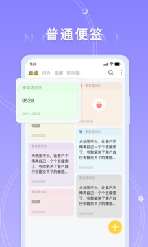 好用便簽截圖
