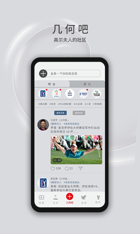 高尔夫频道v5.2.6截图2