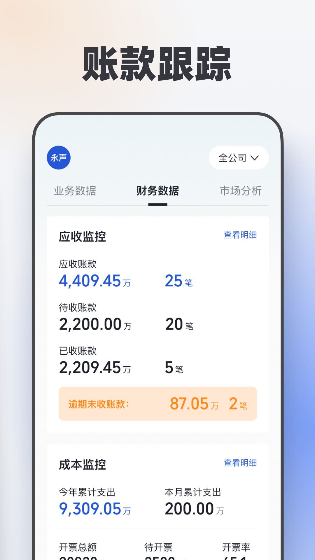 瑞和运营v2.1.10截图3