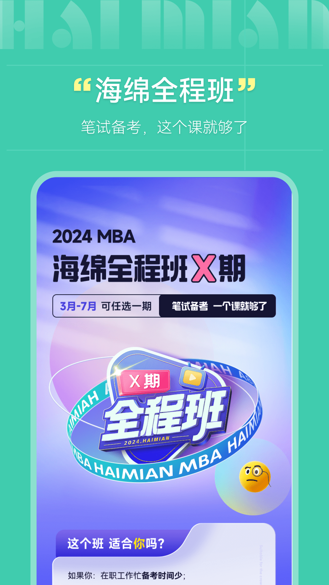 海绵MBAv4.5.9截图5