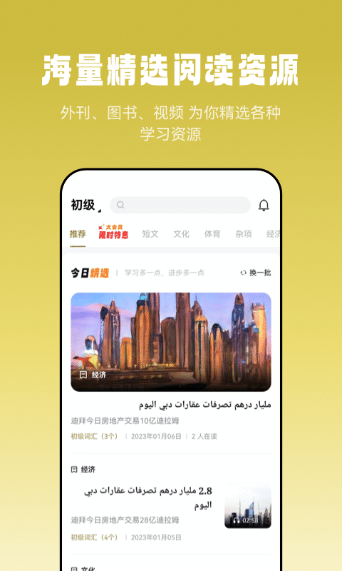 莱特阿拉伯语阅读听力v1.0.3截图1