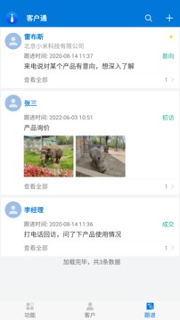 客戶通截圖