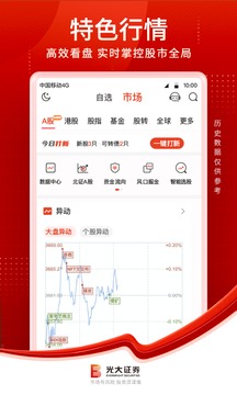 金陽光移動證券截圖