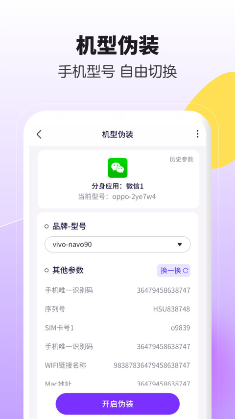 分身大师v4.6.0截图1