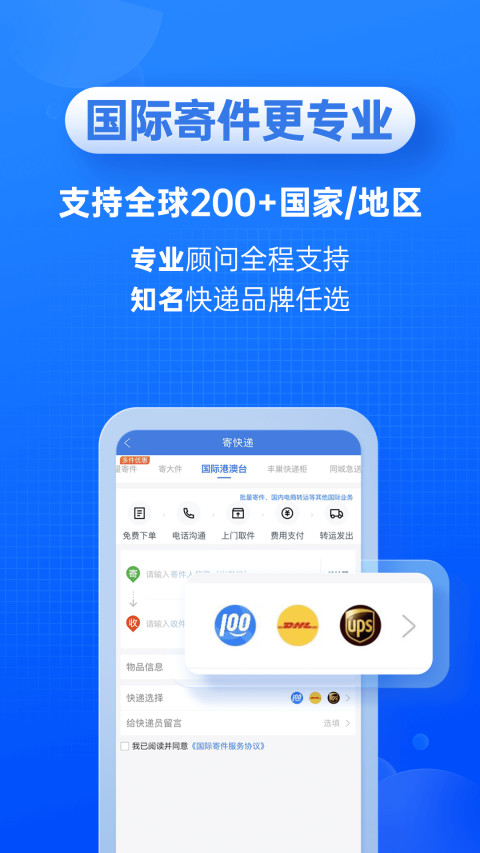 快递100v7.10.1截图1