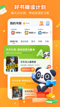 有道樂(lè)讀截圖