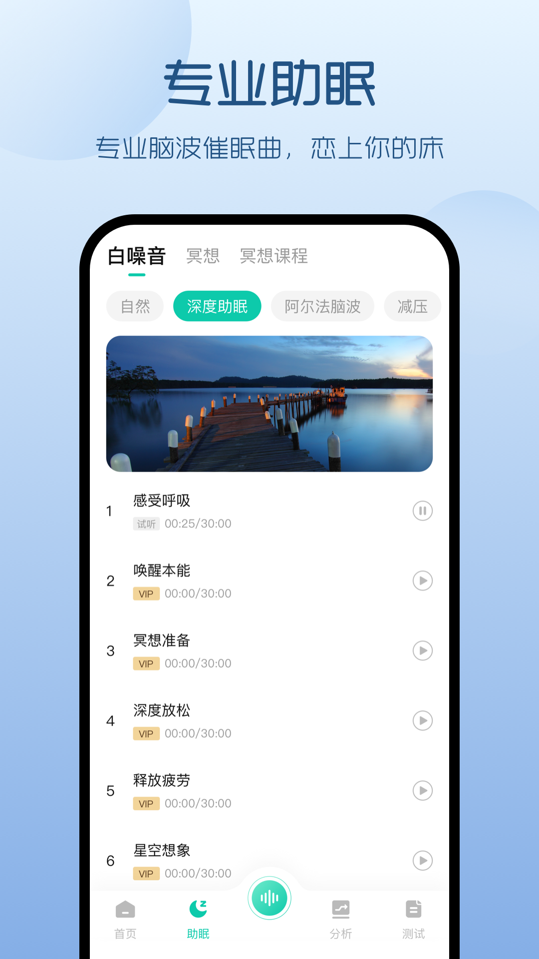 睡眠软件v3.8.2截图2