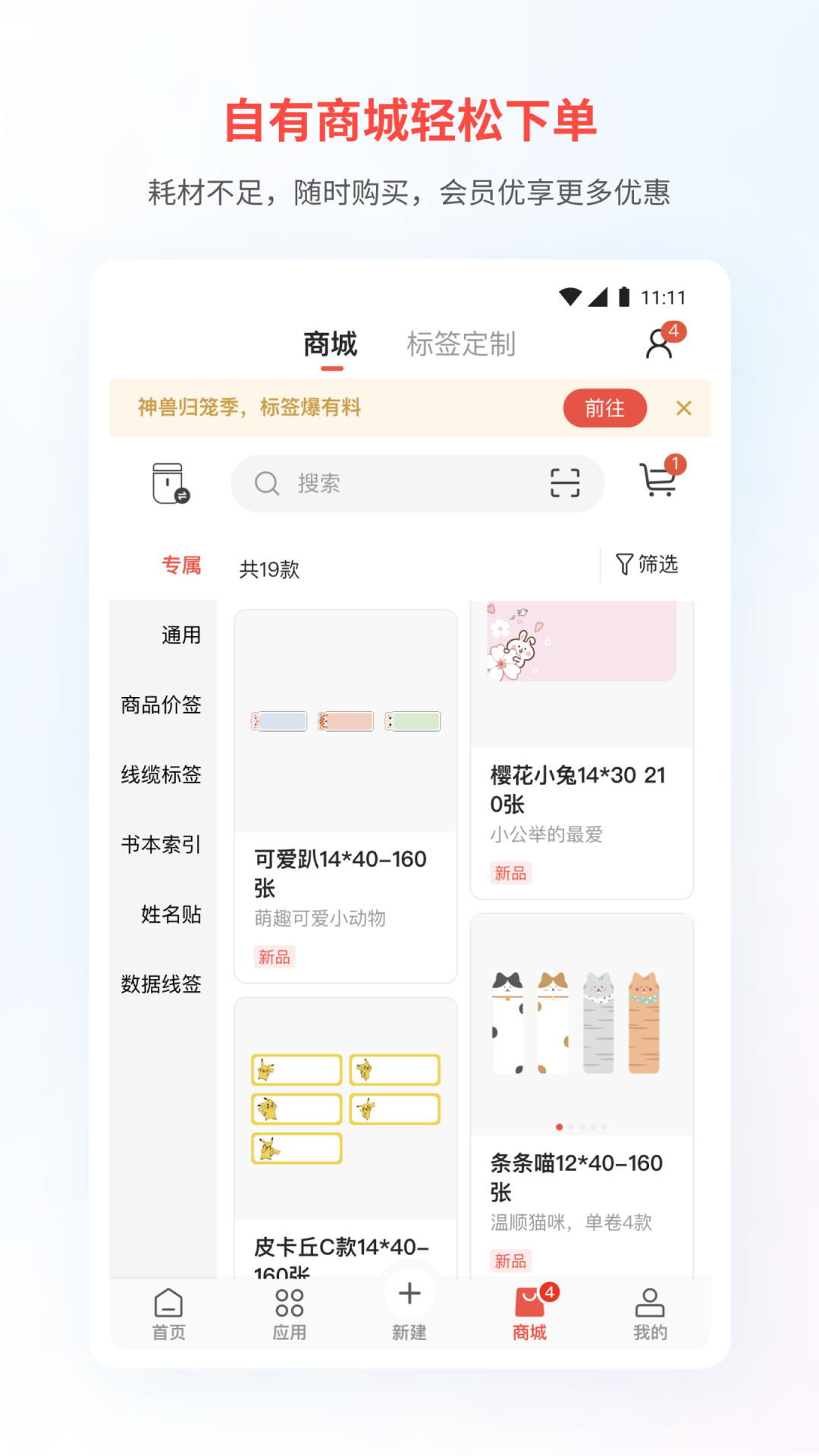 精臣云打印v5.8.2截图1