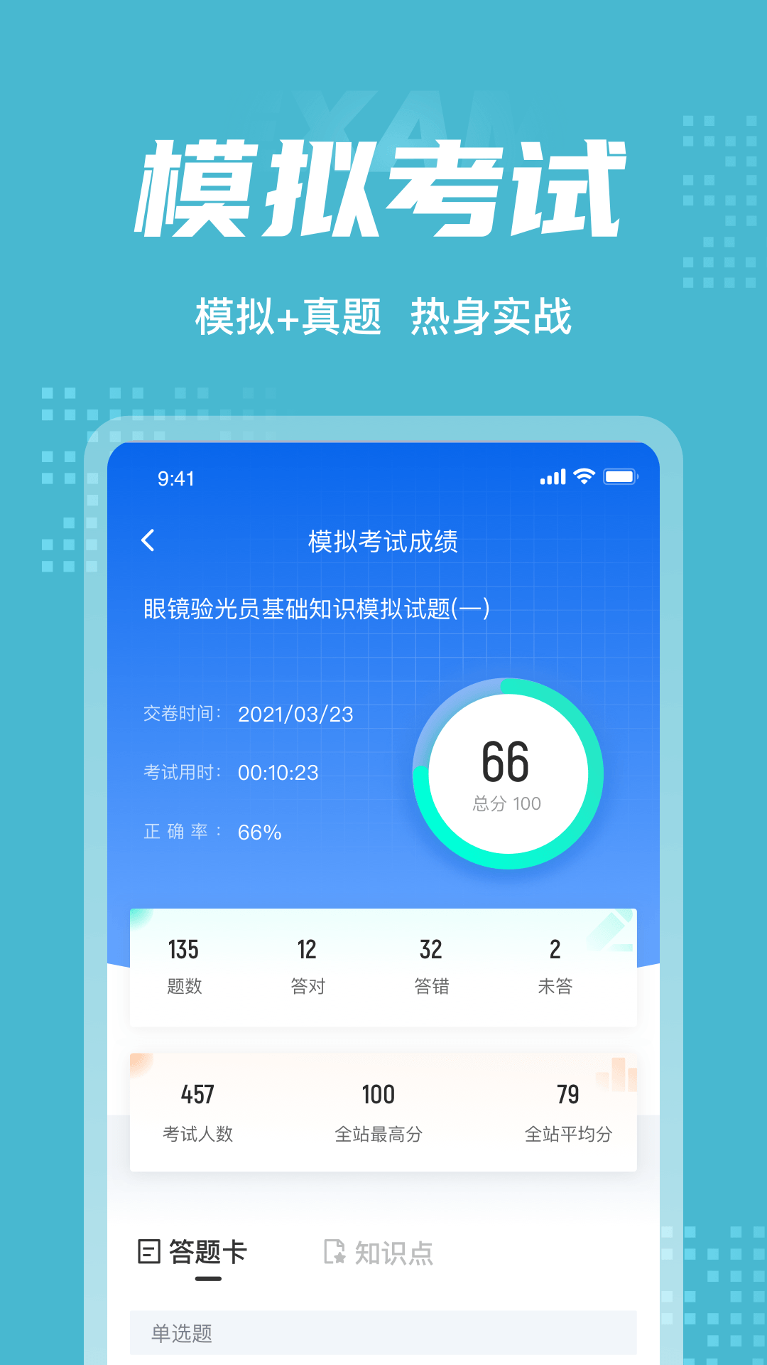 眼镜验光员考试聚题库v1.6.2截图2