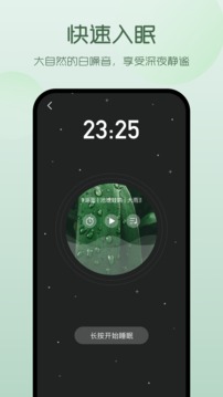 睡眠軟件截圖