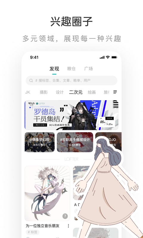 LOFTERv7.4.4截图4