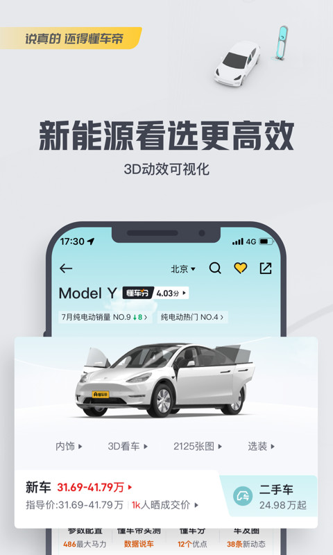 懂车帝v7.5.0截图4