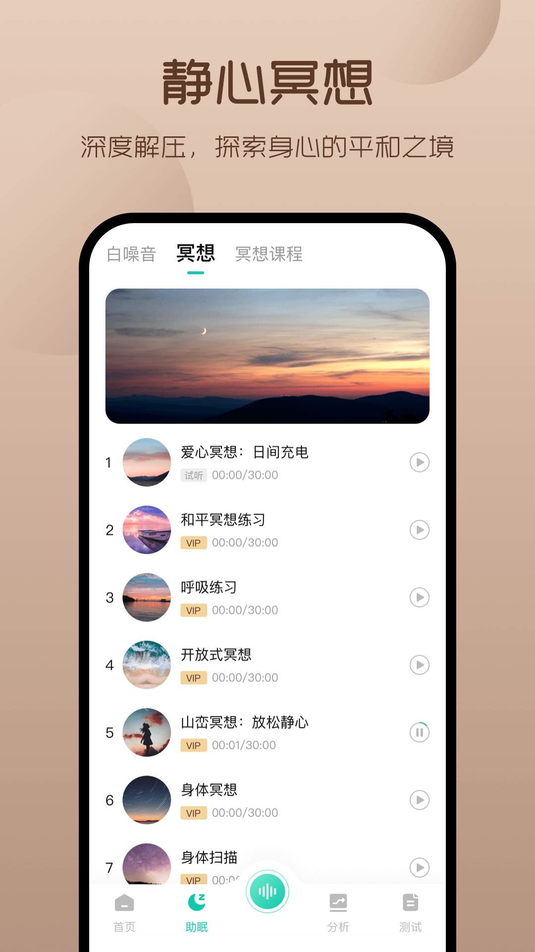 睡眠软件v3.8.2截图1