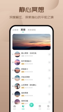 睡眠軟件截圖