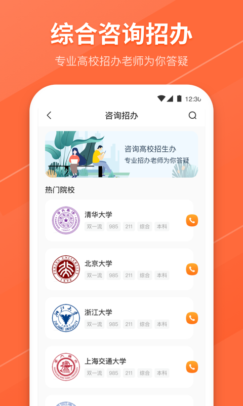 熊猫志愿填报v8.1.8001截图2