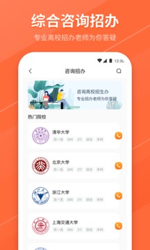 熊貓志愿填報(bào)截圖
