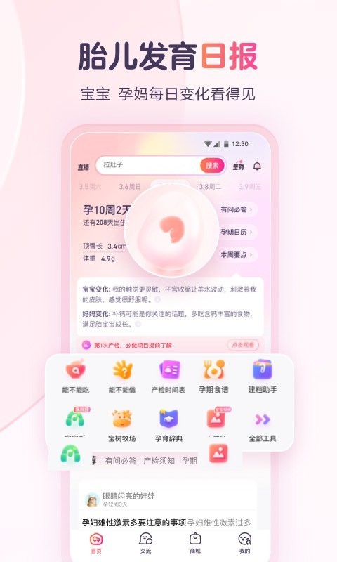 宝宝树孕育v9.30.3截图4