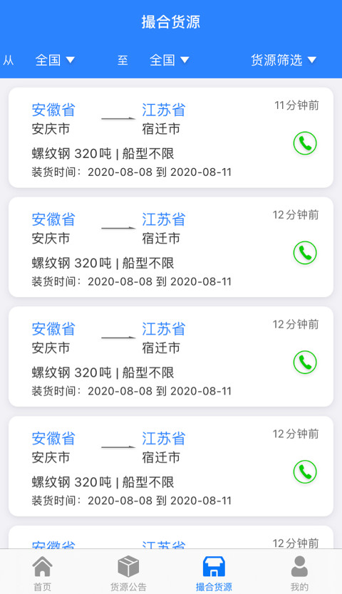 惠龙易通车主版v5.7.11截图2