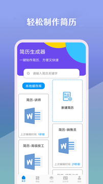 簡歷生成器截圖