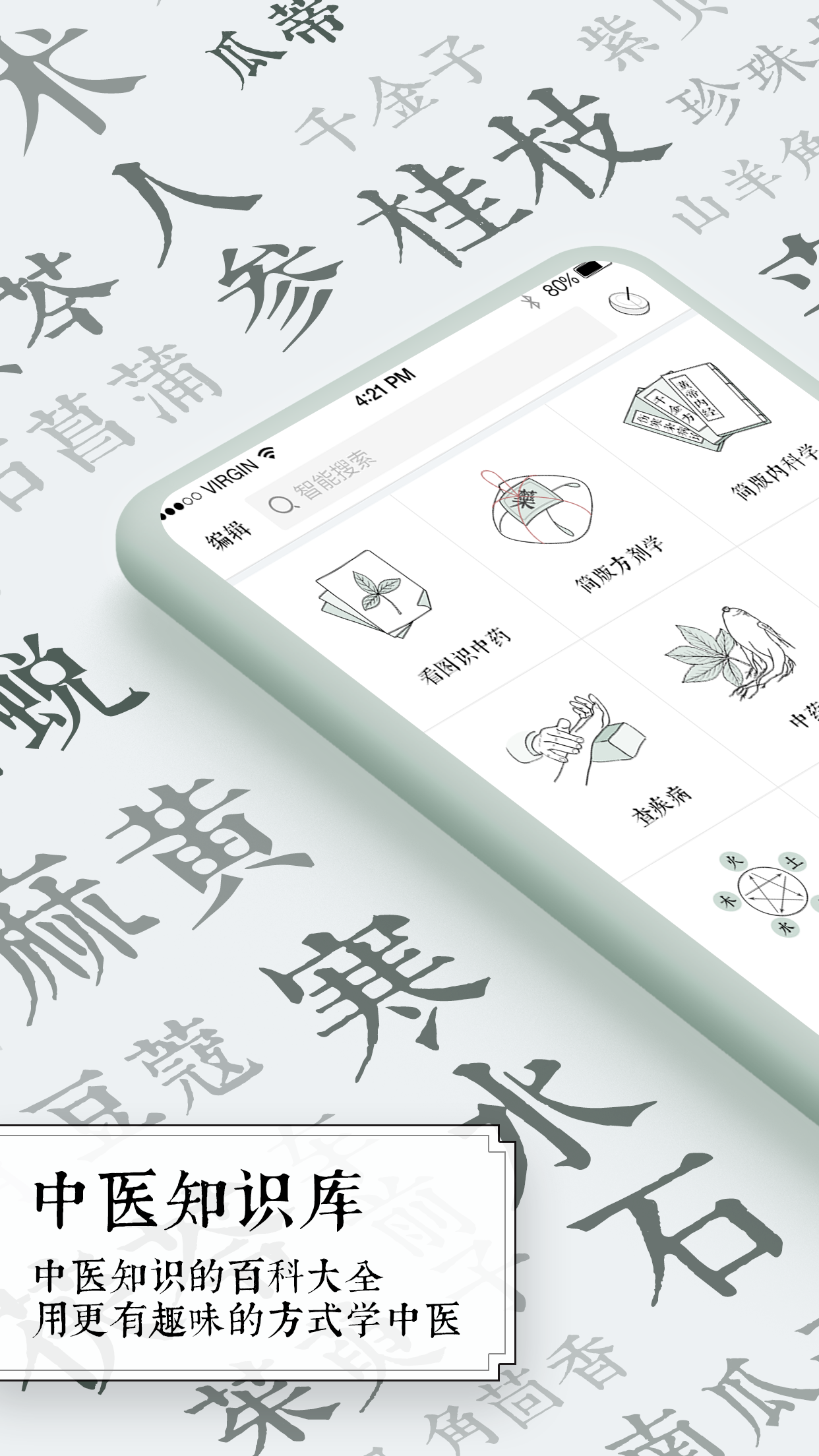 中医通 5.6.1