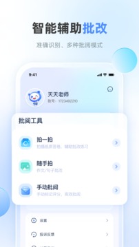 天学网教师端截图