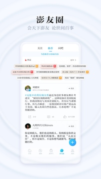 澎湃新闻下载_澎湃新闻app最新版下载v9.5.6安卓版
