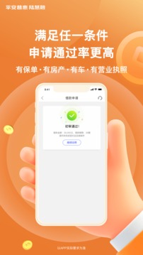 平安普惠陸慧融截圖
