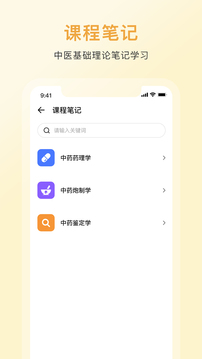 中药词典截图