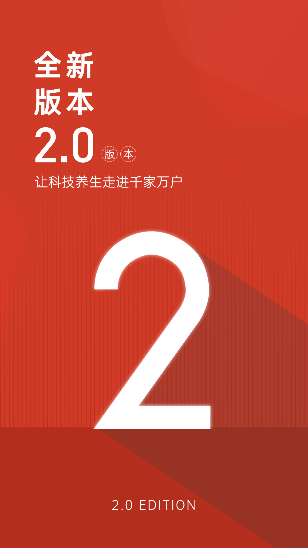 艾益生v2.1.9截图4