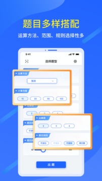 口算出題家長助手截圖
