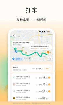 滴答順風(fēng)車截圖
