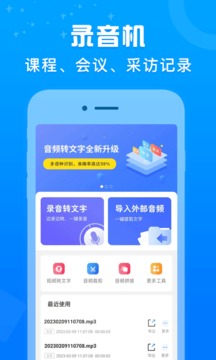 錄音轉文字專家截圖
