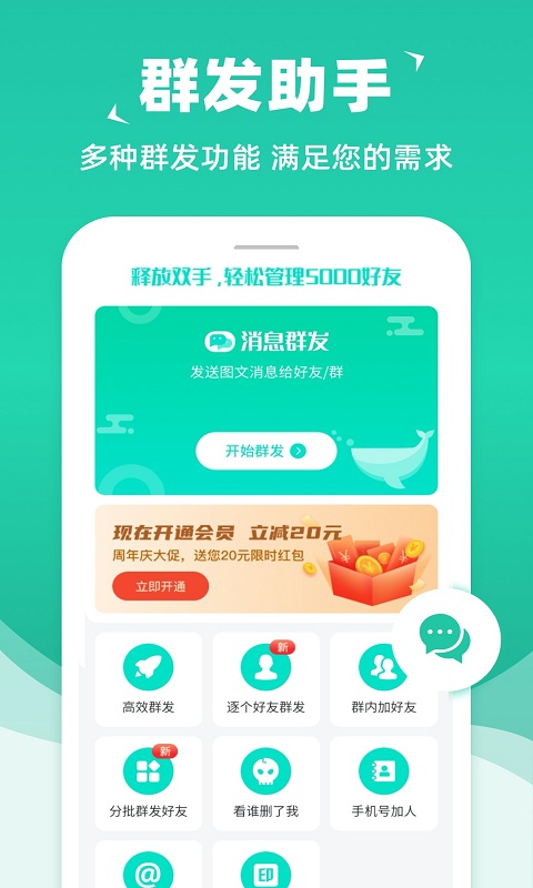 消息群发v1.9.5截图1