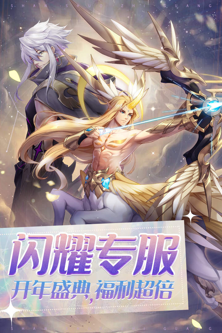 閃爍之光截圖預覽