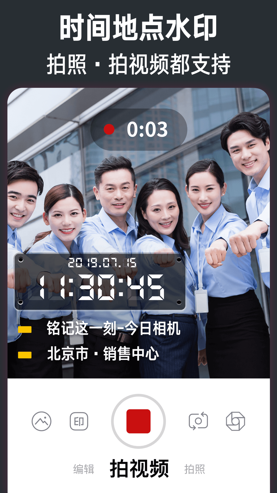 今日水印相机 v3.0.0.6