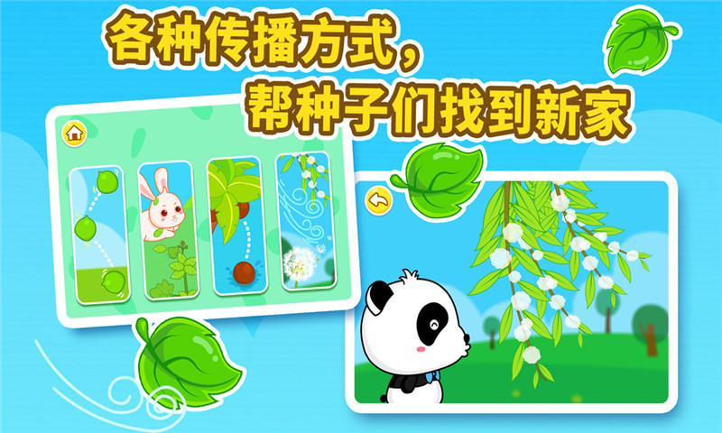 寶寶愛(ài)自然截圖預(yù)覽