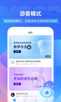 學(xué)習(xí)通截圖