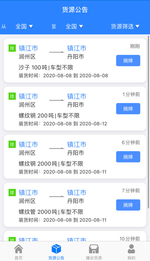 惠龙易通车主版v5.7.11截图3